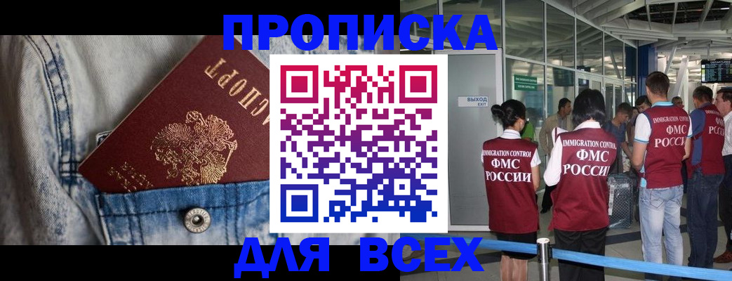 прописка для кредита в Домодедово