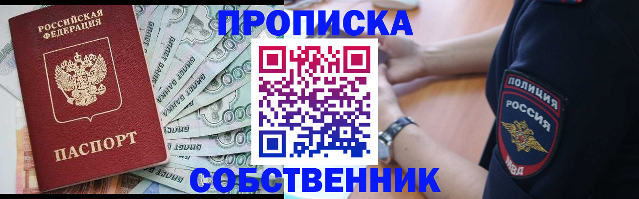 временная регистрация для всех в Домодедово