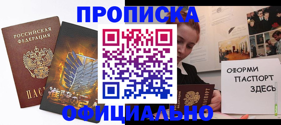 временная регистрация законно в Домодедово