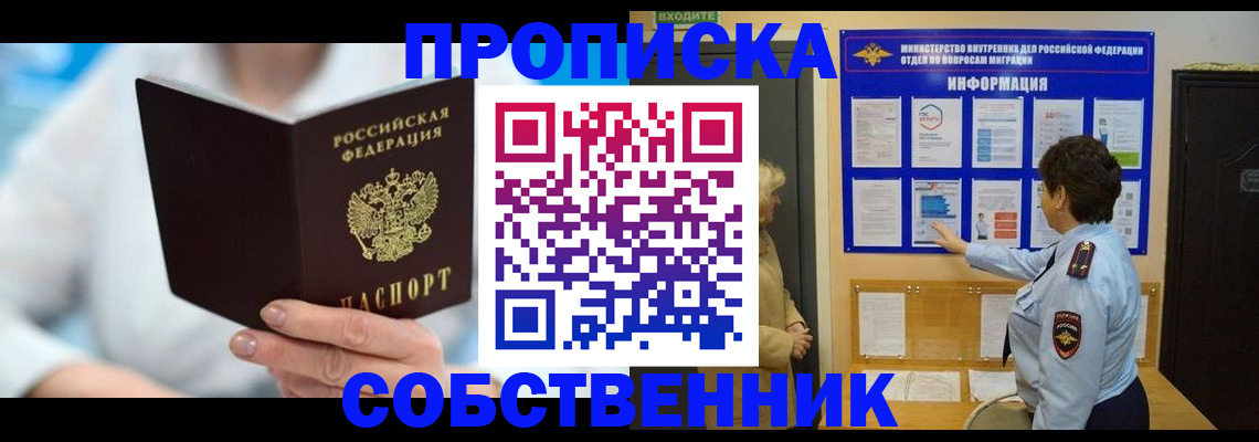 прописка гарантия в Домодедово