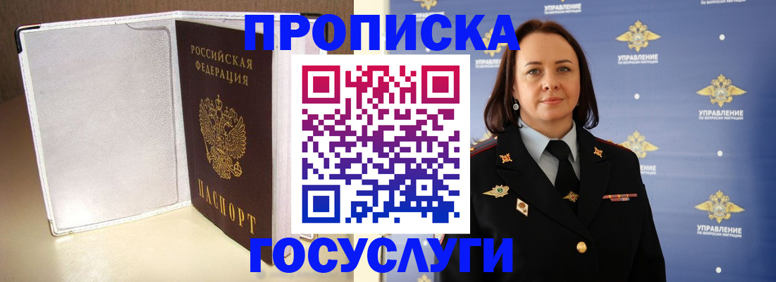 временная регистрация госуслуги в Домодедово