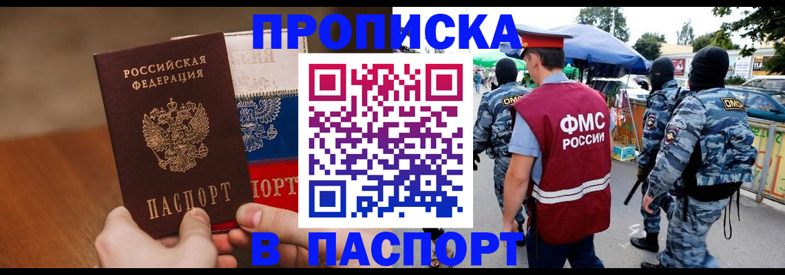 временная регистрация недорого в Домодедово
