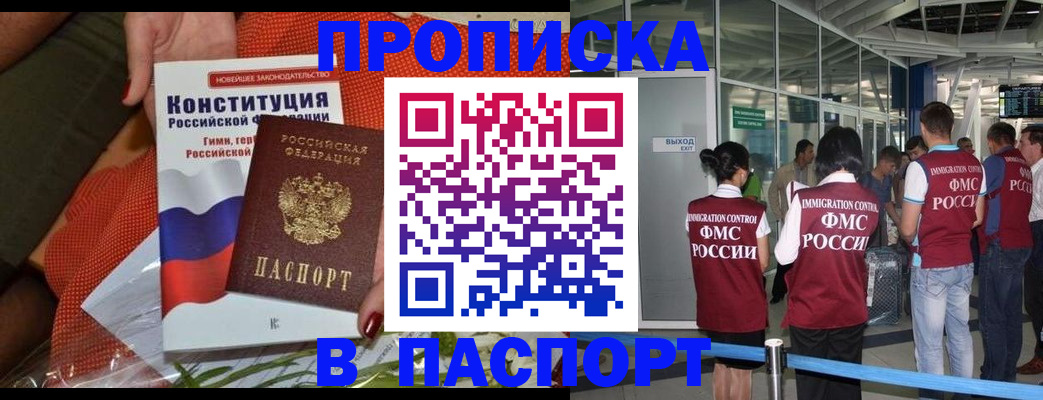 прописка для военкомата в Домодедово