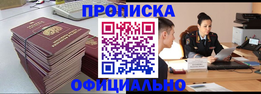 временная регистрация законно в Домодедово