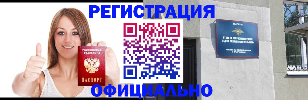 временная регистрация для всех в Домодедово