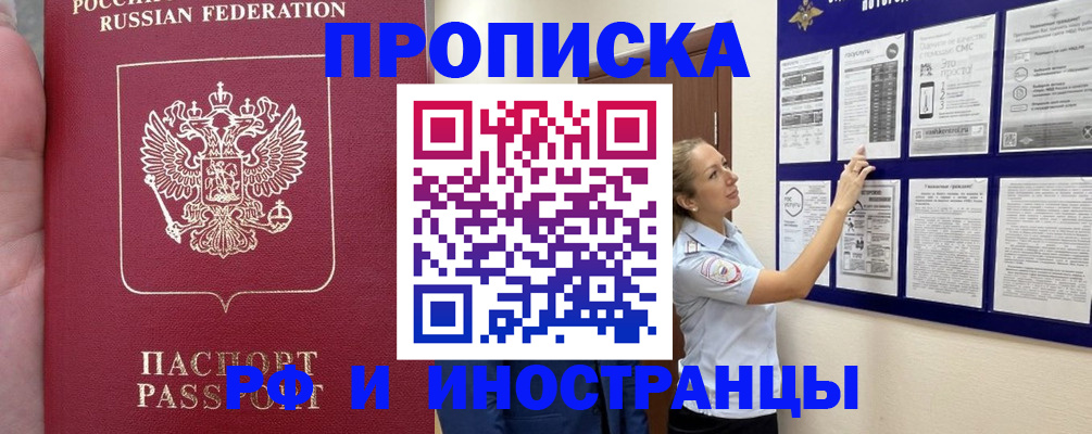 регистрация в Домодедово